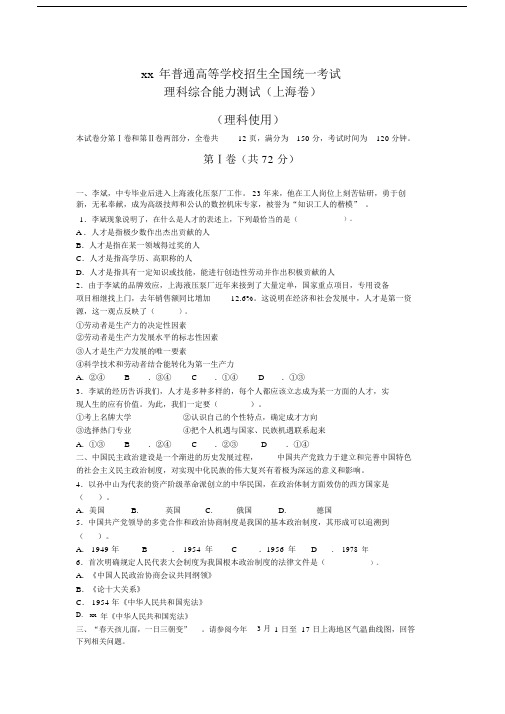 2020高考化学上海卷理综.doc