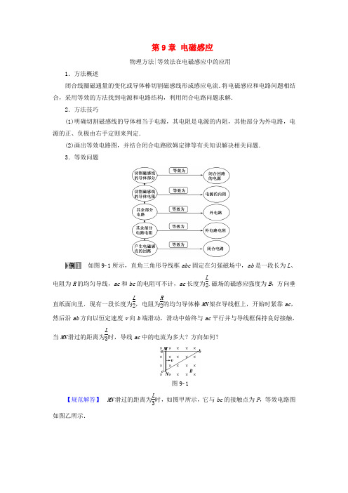 高三物理一轮复习 必考部分 第9章 电磁感应章末高效整合教师用书