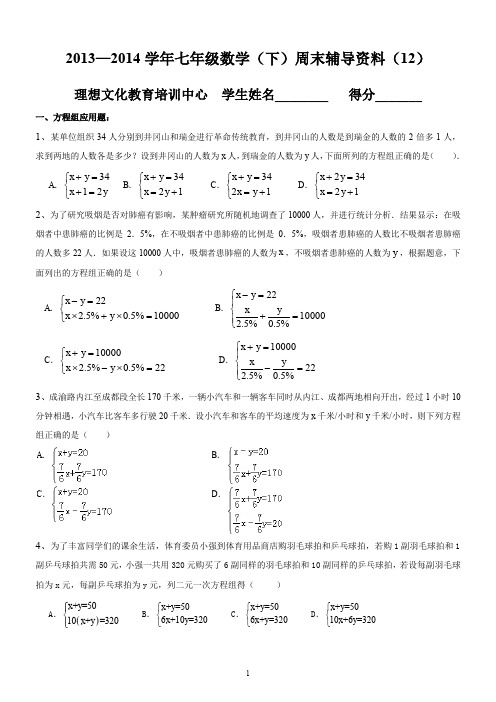 最新人教版初一数学下册二元一次方程组应用题及不等式的性质和解法试题