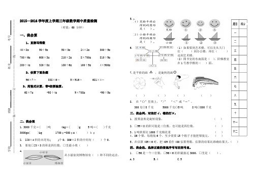 2015--2016三年级数学上册期中试题.