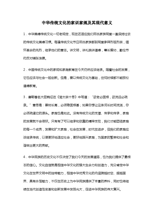 中华传统文化的家训家规及其现代意义