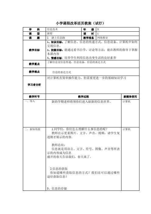 大连理工版 信息技术3年上教案