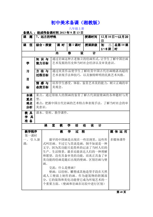 《远古的呼唤》教案(八上)