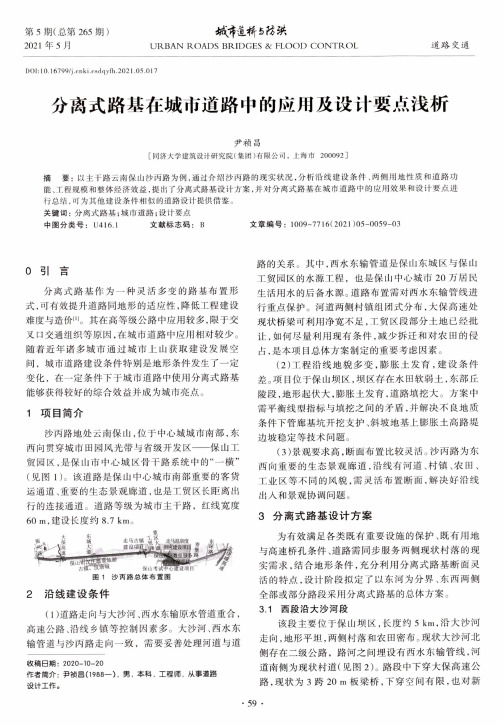 分离式路基在城市道路中的应用及设计要点浅析