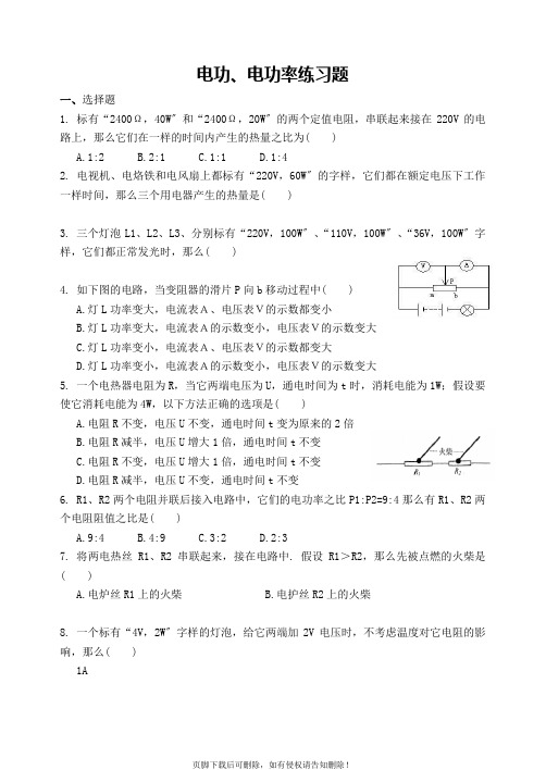 初中物理电功、电功率练习题(免费下载)附答案