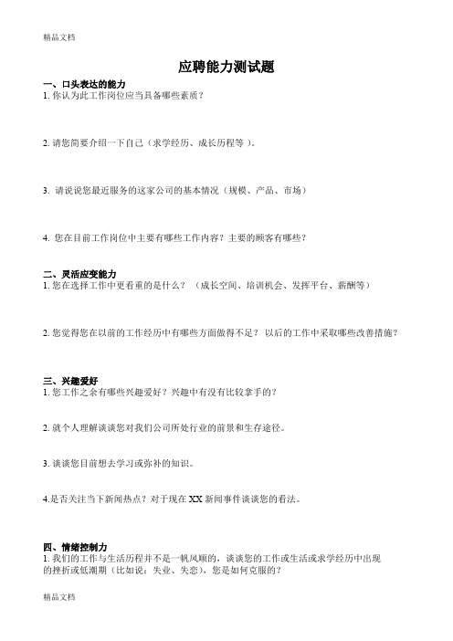 最新业务人员面试测试题资料