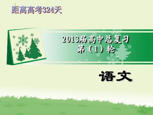 识记现代汉语普通话的字音2013