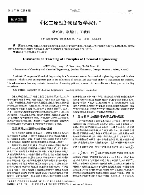 《化工原理》课程教学探讨