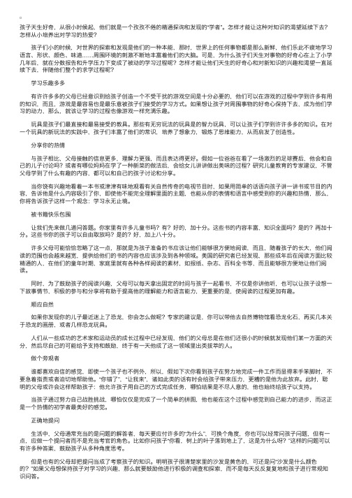 让好奇心成为孩子学习的动力