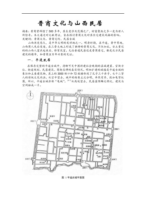 分析晋商宅院