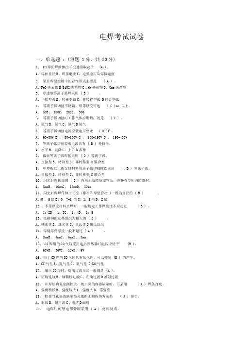 电焊工考试试题及答案