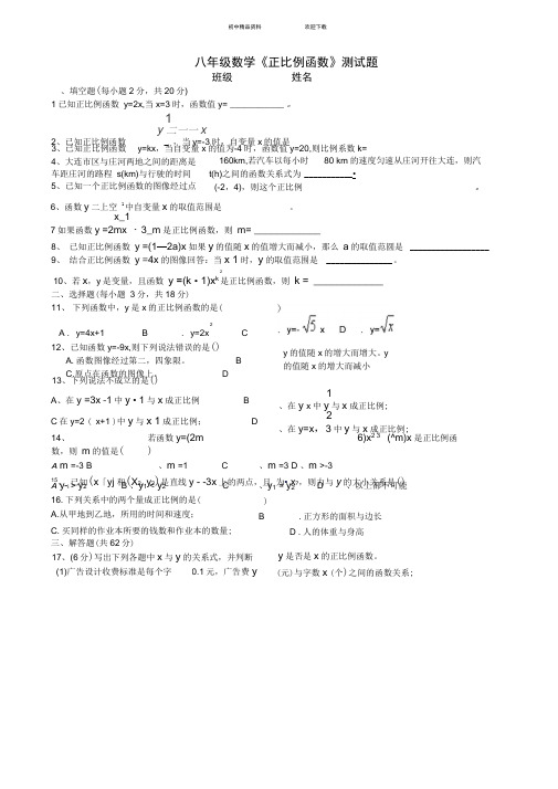 八年级数学《正比例函数》测试题