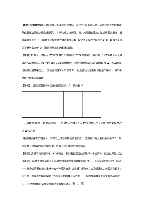 2018年高考历史人教版必修二两次工业革命考点训练卷 教育文档