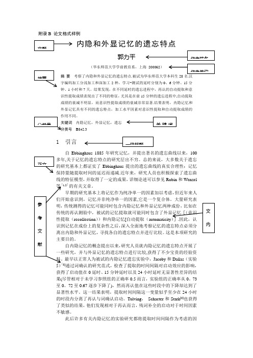 心理学论文格式样例(APA格式)