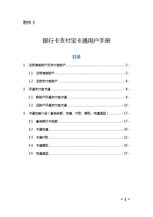 银行卡支付宝卡通用户手册(新版)