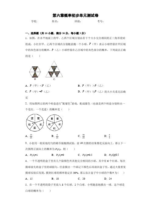 北师大版数学七年级下册数学第六章概率初步单元测试卷(含解析)