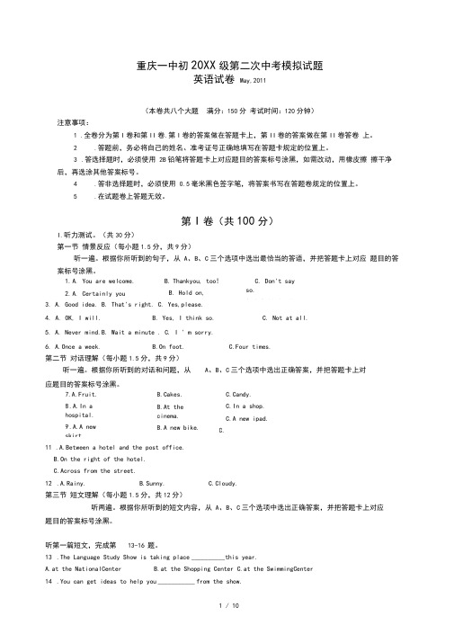 【中考模拟】重庆一中初第二次中考英语模拟试题(二模)