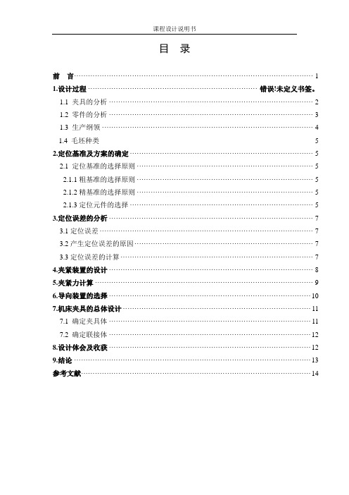 十字形连接块机械制造课程设计