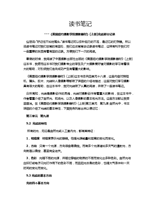 美国纽约摄影学院摄影器材读书笔记