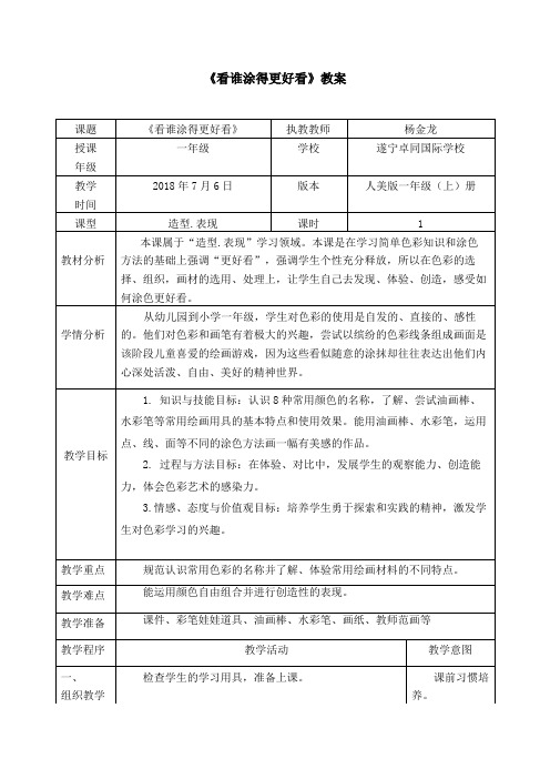 小学美术人美版一年级上册《2看谁涂得更好看》教案