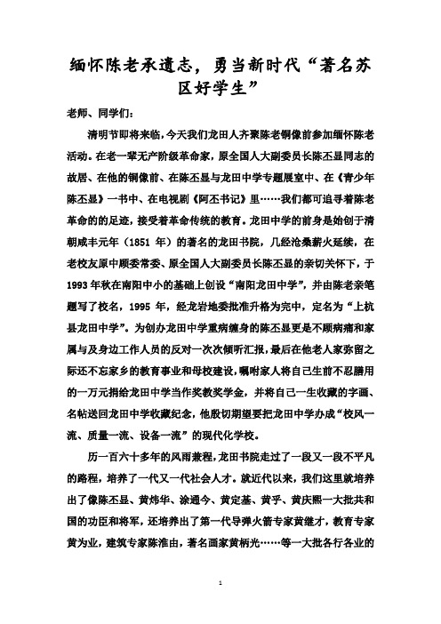 缅怀陈老承遗志,弘扬文明树新风清明2