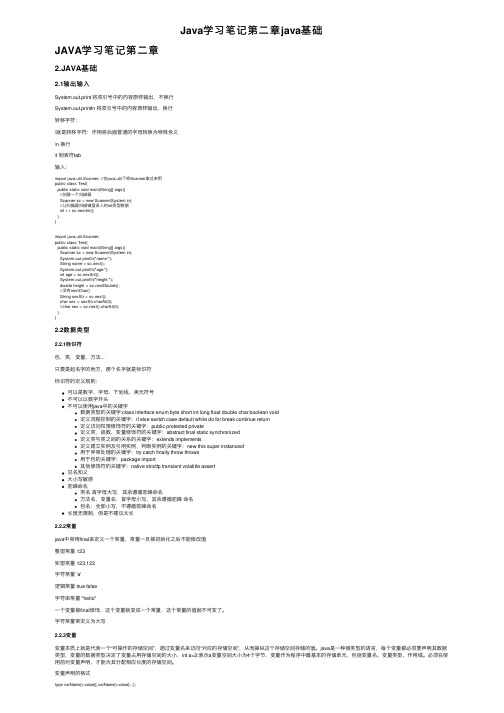 Java学习笔记第二章java基础
