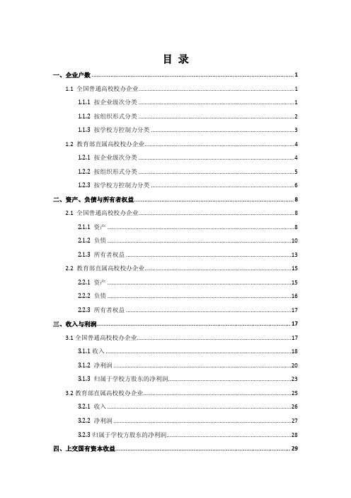 高等学校校办企业统计概要公告