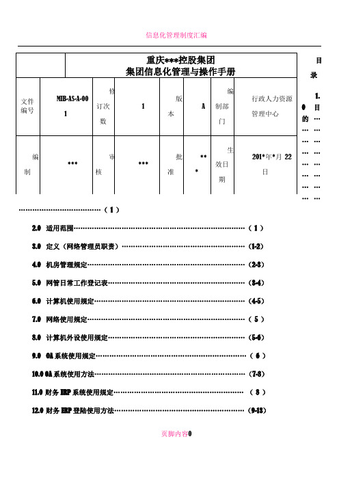 信息化管理及操作手册