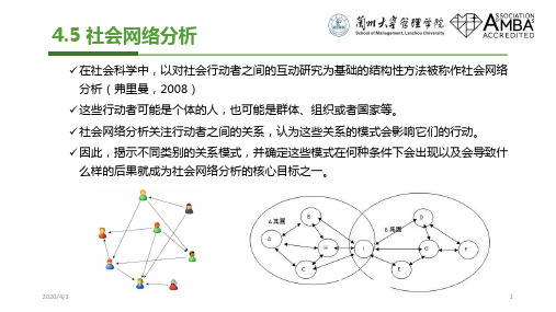 社会网络分析