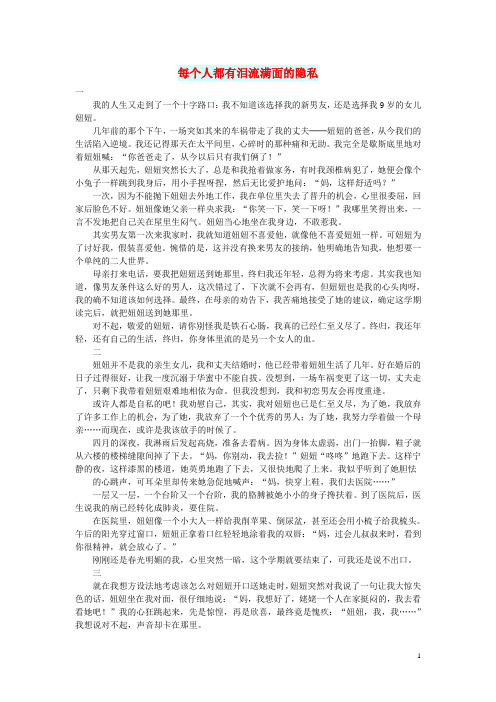 初中语文小小说人间情缘每个人都有泪流满面的秘密