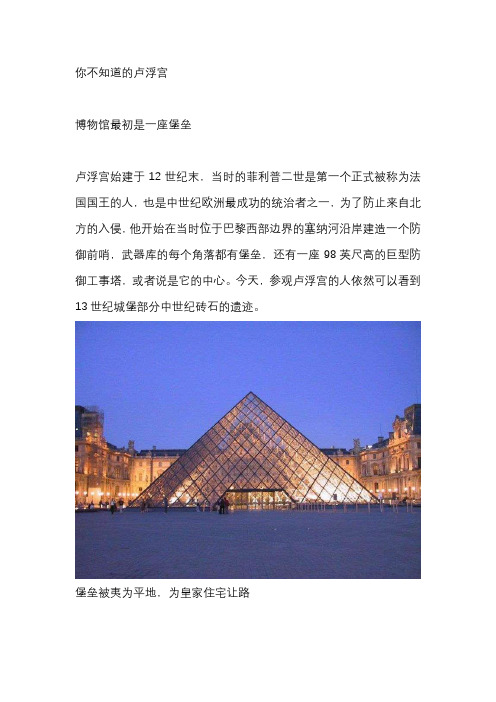 你不知道的卢浮宫