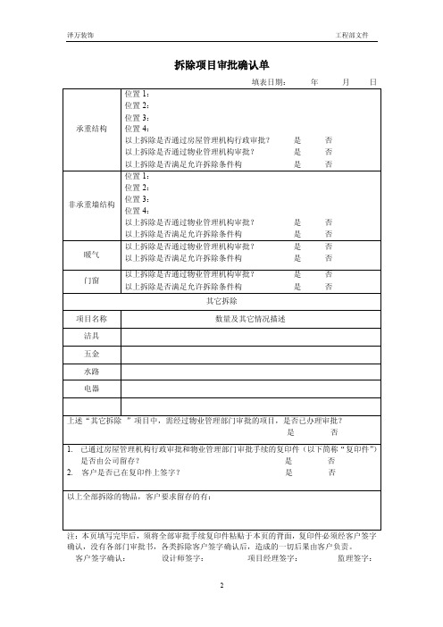 拆除项目审批确认单