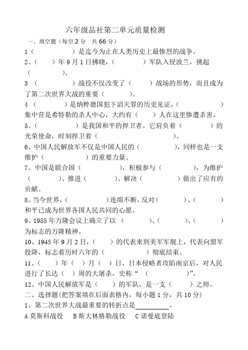 山东人民出版社小学六年级品德与社会第二单元测试题