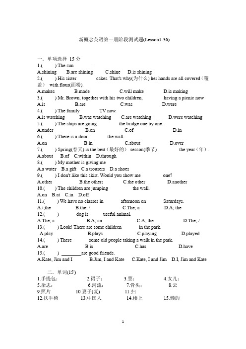 新概念英语第一册1-36考试题