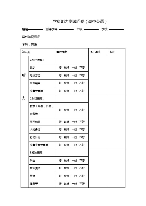 学科能力测评(高中英语)