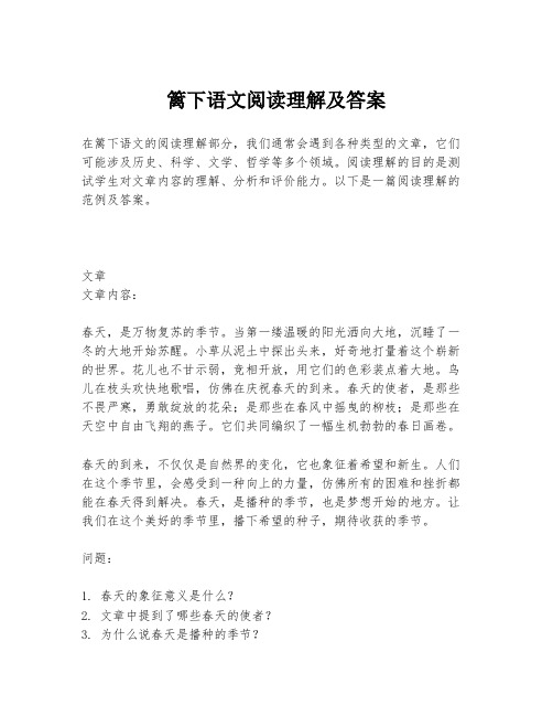 篱下语文阅读理解及答案