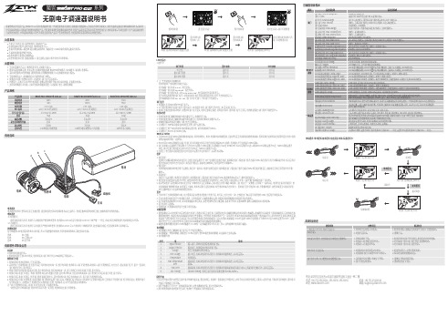 中特威 Beast PRO G2 系列电调说明书