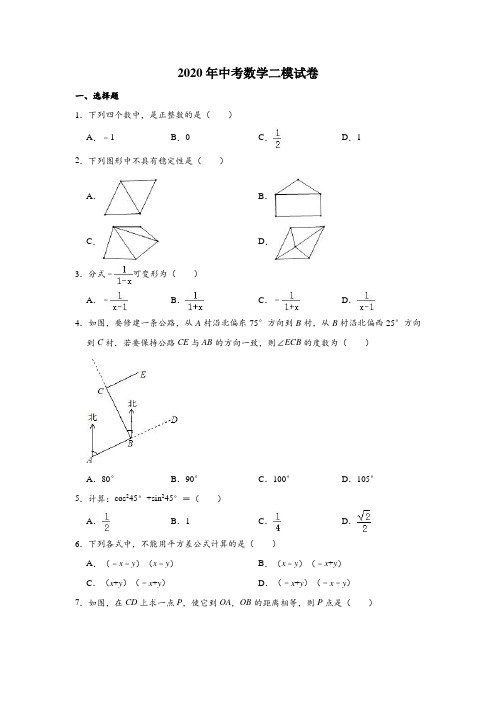 2020年中考数学二模试卷(含解析) (2)