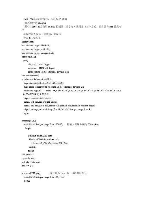 vhdl-12864-cpld 时钟.doc