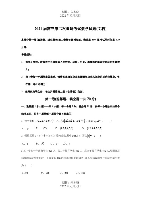 第二次调研数学试题文科 高考数学模拟试题集