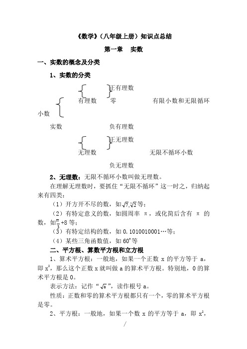 上海初二八年级(上)数学知识点详细总结