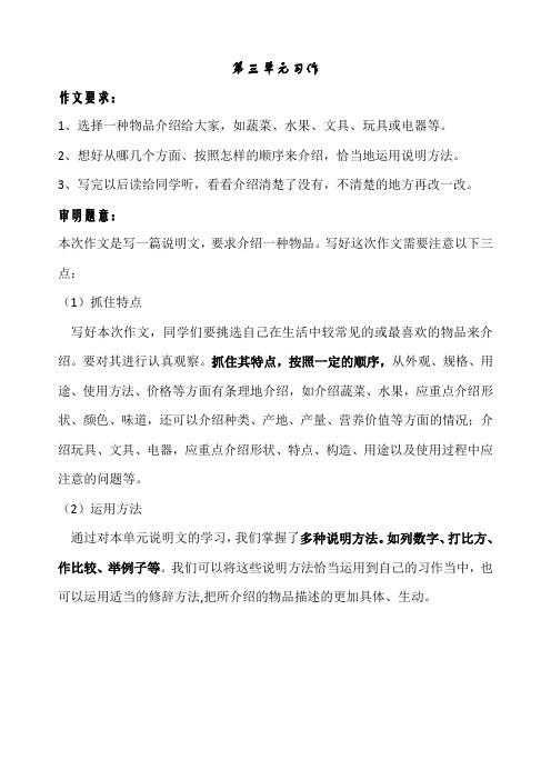 人教版五年级上册第四单元习作要求