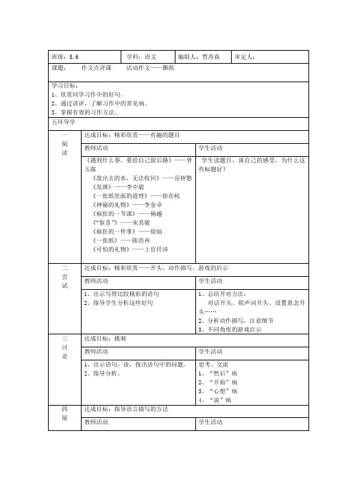 《作文点评课——撕纸》导学案