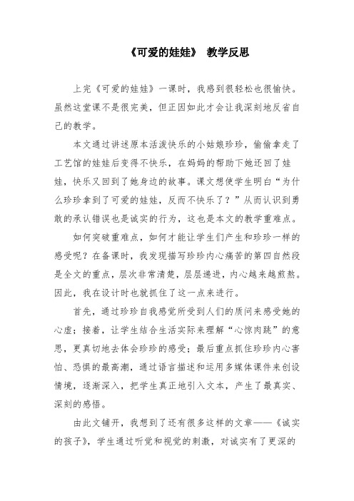 《可爱的娃娃》教学反思