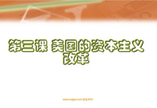 2.3.1《30年代的大危机》教学课件 (共26张ppt)