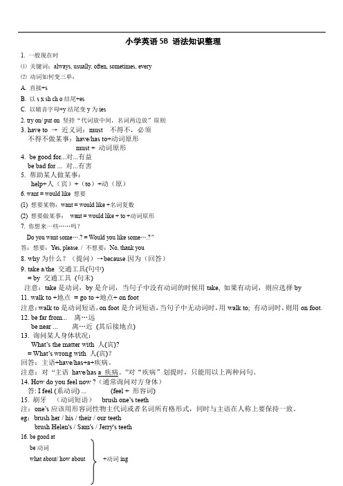 译林版五年级英语下册5B语法知识整理