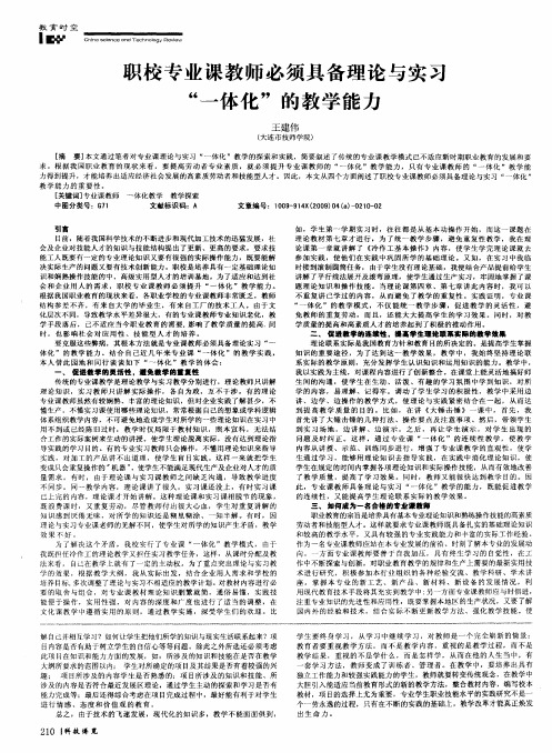 职校专业课教师必须具备理论与实习“一体化”的教学能力