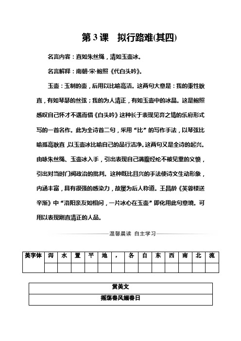 高二语文人教版选修《中国古代诗歌散文欣赏》习题：第一单元第3课拟行路难(其四) Word版含解析