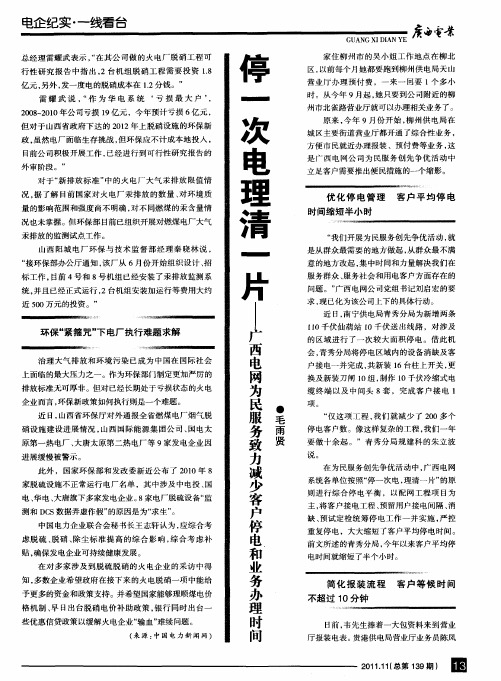 停一次电理清一片——广西电网为民服务致力减少客户停电和业务办理时间