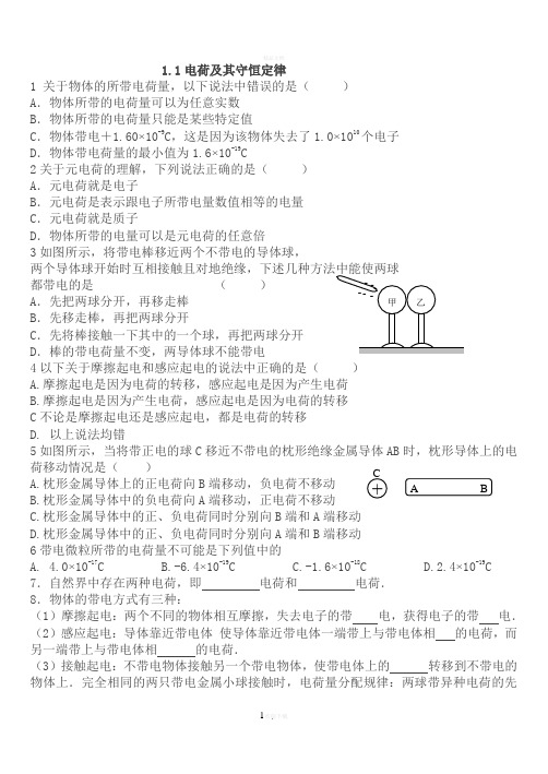 电荷守恒定律和库仑定律同步练习(含答案)